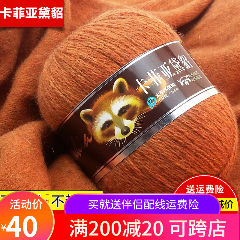 正品无锡百芳 卡菲亚黛貂绒毛线 手编中粗机织野生黑针黛貂不掉毛