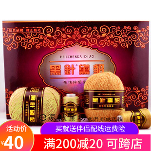 黑针黛貂6+6亲情伴侣套装 宝藏纯正黑针黛貂毛线 正品