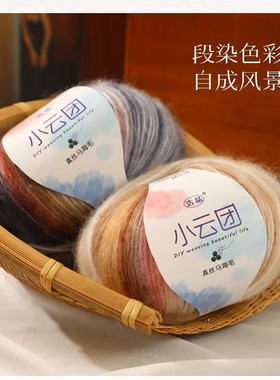 小云团真丝马海毛毛线渐变段染毛线蛋糕线手工diy编织毛衣围巾线