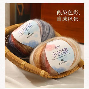 小云团真丝马海毛毛线渐变段染毛线蛋糕线手工diy编织毛衣围巾线
