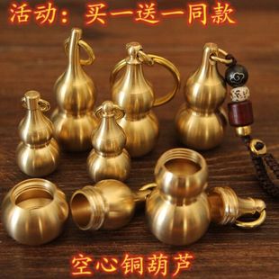 手工纯铜空心葫芦钥匙扣黄铜速效救心丸药瓶铜瓶吊坠挂坠朱砂瓶子