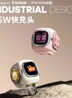 Divoom点音Dipow-35W电饱饱像素35Wtype-c氮化镓充电器手机笔记本适用PD快充头生日礼物玩具