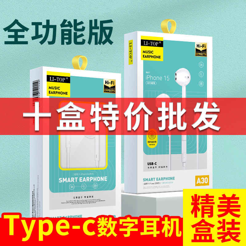 有线耳机盒装Type-c扁口全兼容半入耳式带麦适用iPhone15华为通用,影音电器,普通有线耳机,淘宝优惠券,粉丝福利购,淘宝优惠卷