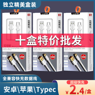 10盒装 适用vivo华为oppo小米iphone通用typec闪充 手机数据线批发6A充电线快充独立带包装