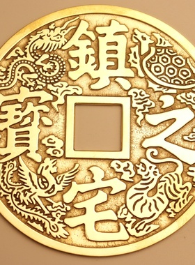 铜钱纯黄铜招财进宝铜钱挂件大号过门石下压的铜钱压门槛镇宅之宝