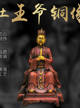 灶王爷灶君老爷灶神圣君铜像家居装饰风水铜器人物摆件