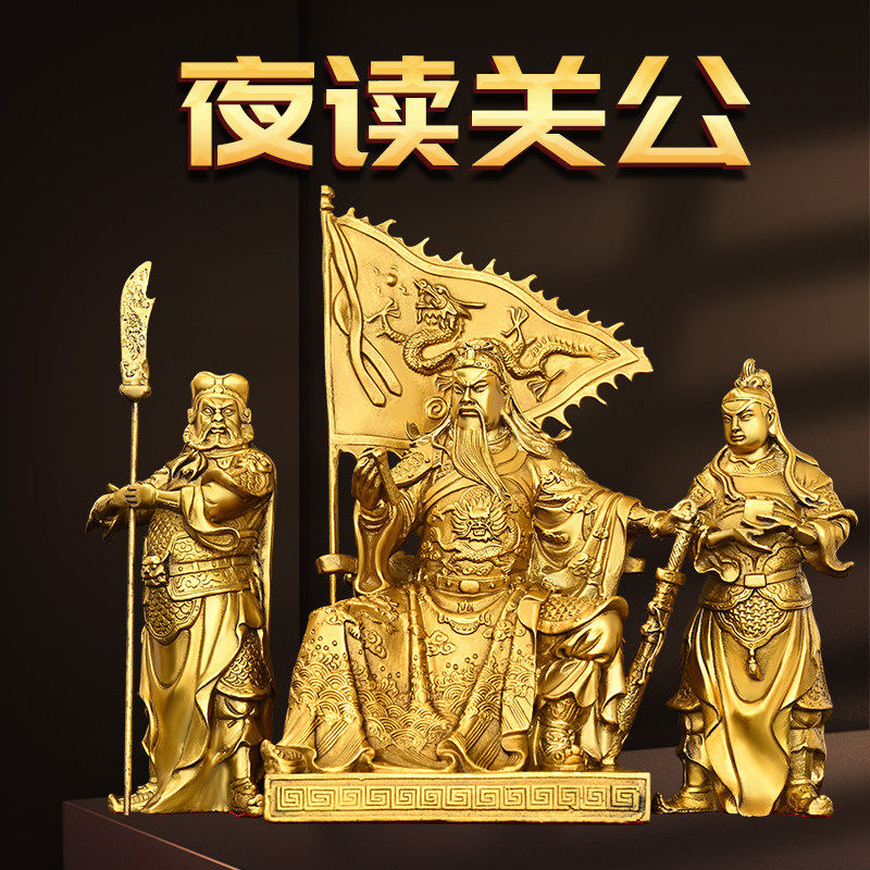 纯铜看书关公神像铜坐春秋关公站关平周仓摆件武财神小号关圣帝君