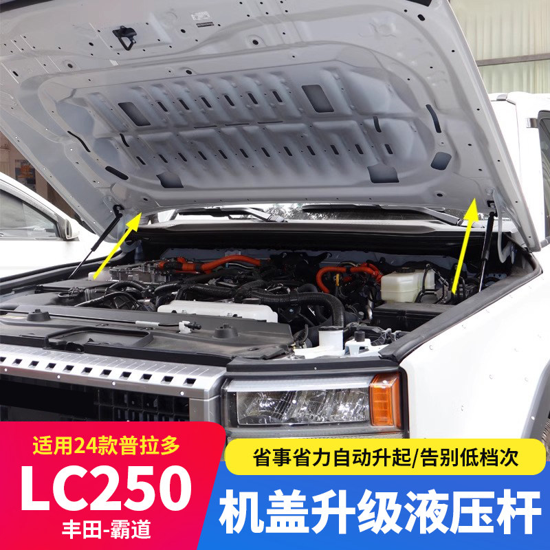 普拉多LC250前机盖液压杆