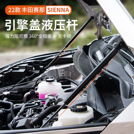 适用21-25款丰田塞纳机盖液压杆改装格瑞维亚发动机引擎盖支撑杆