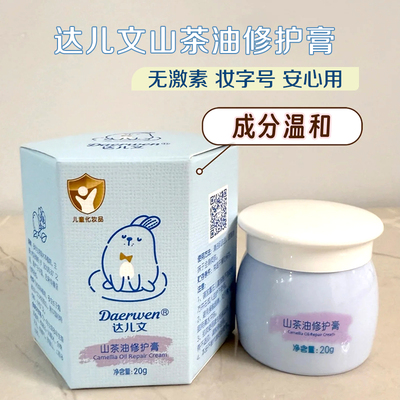 达尔文山茶油修护膏儿童面霜宝宝红PP肌肤舒缓修护保湿滋润护肤乳