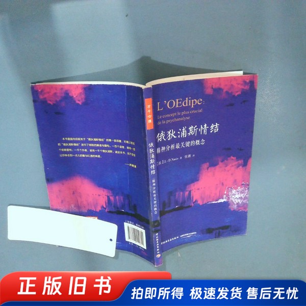 The Most Key Concept in Psychoanalysis of the Oedipus Complex, translated by Zhang Yuan, China Light Industry Press, (French) J.-D NASIO; Translated by Zhang Yuan, China Light Industry Press