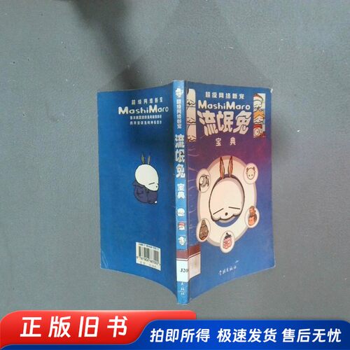 流氓兔宝典  唐仁马编著 学林出版社