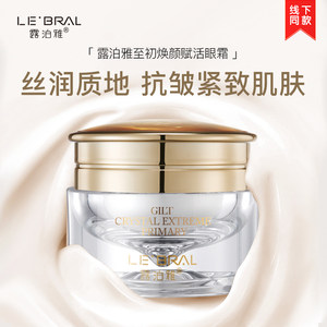 露泊雅鎏晶至初焕颜赋活眼霜20g紧致肌肤淡化黑眼圈细纹眼袋正品