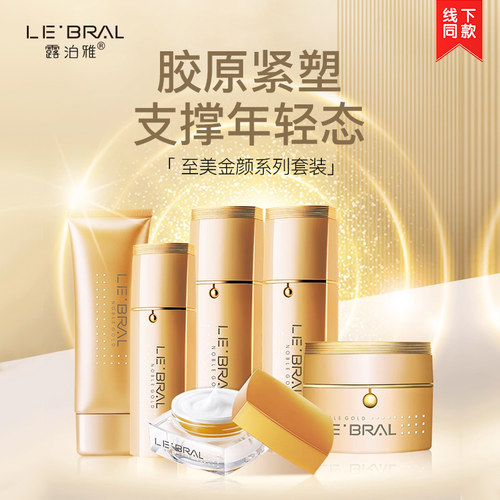 露泊雅至美金颜凝时驻颜化妆品套装补水保湿水乳护肤品旗舰店正品 - 封面