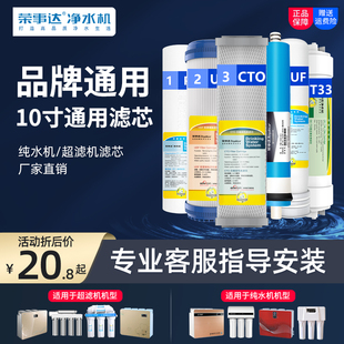 荣事达净水器滤芯10寸pp棉后置活性炭纯水机过滤超滤全套通用家用