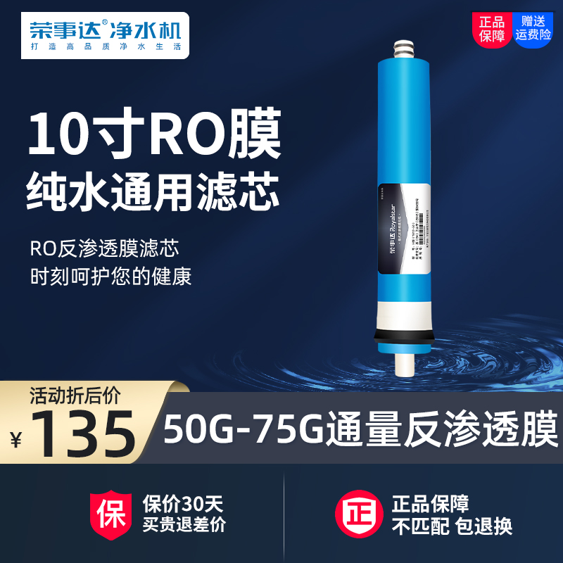 荣事达通用过滤ro反渗透膜