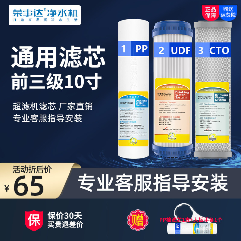 荣事达家用净水器滤芯前三级10寸PP棉活性炭净水机套装通用滤管使用感如何?