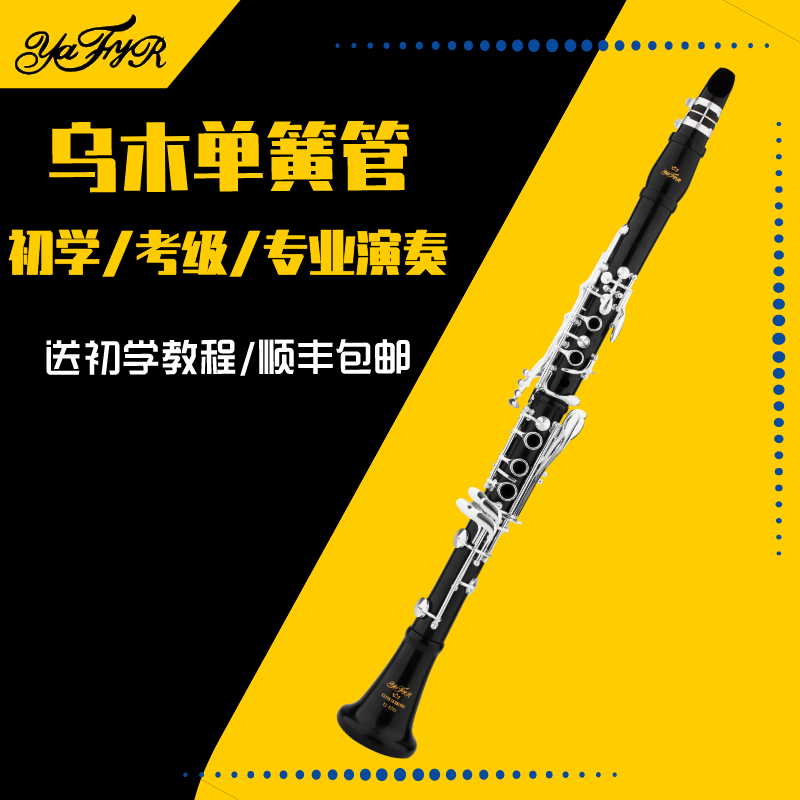 乌木单簧管 乌木黑管乐器 雅菲尔6016S 双二节调音管 内置铜箍