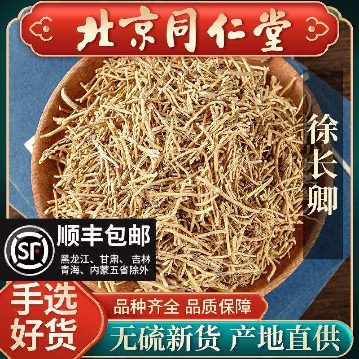同仁堂正品徐长卿中药材500g逍遥竹徐长青辽刁竹可磨徐长卿粉野生