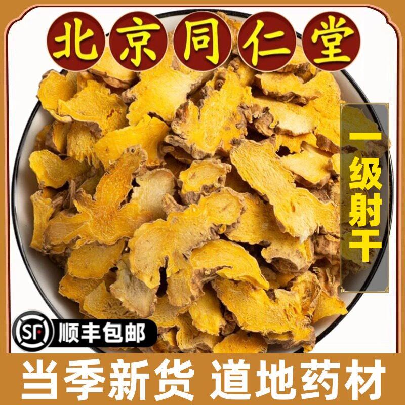 北京同仁堂正品射干中药材野生川射干大片无硫黄花射干可磨射干粉