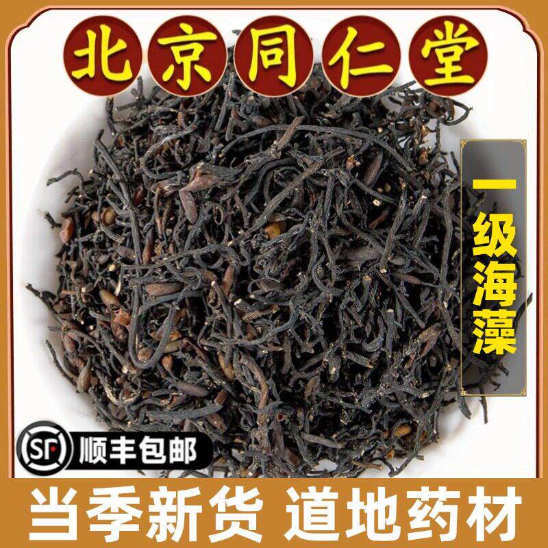 北京同仁堂正品海藻中药材天然无硫小叶海藻籽干货落首乌菜海藻花