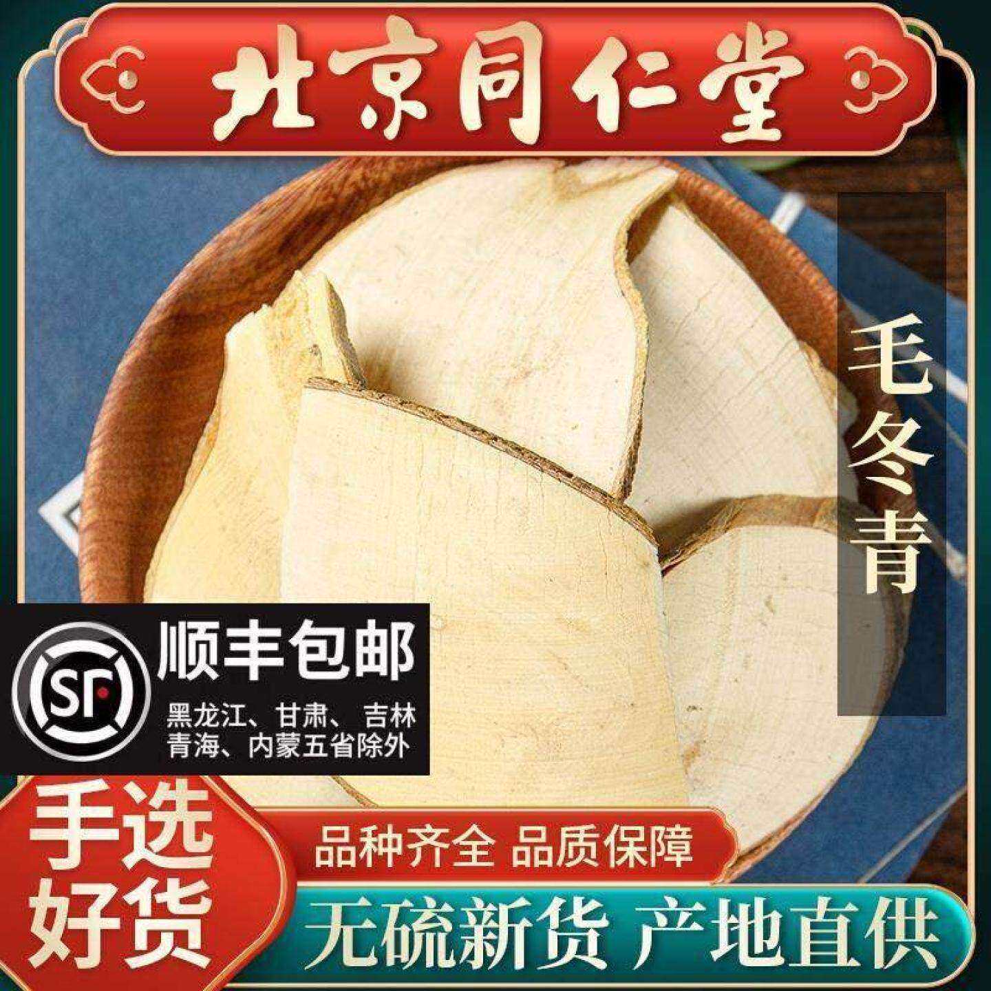 同仁堂野生毛冬青中药材500g正品特级野生 毛冬青根片 毛冬青树根