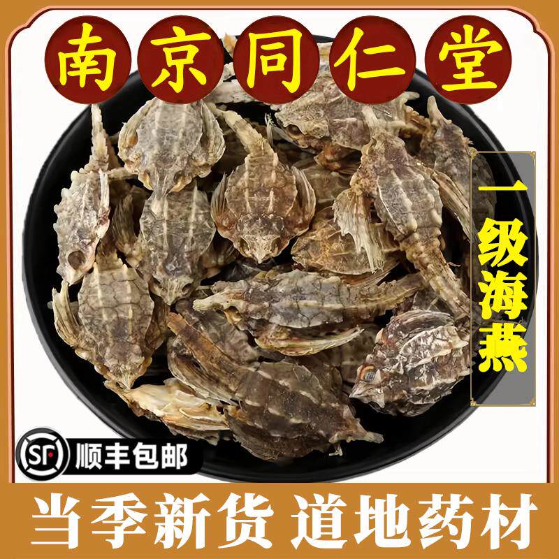 南京同仁堂海燕中药自晒淡干圆身海燕子煲汤泡酒料干货海燕海麻雀