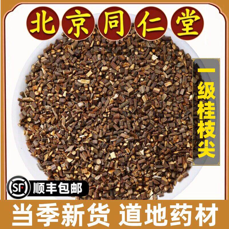 同仁堂正品桂枝尖中药材广西桂枝去皮尖细嫩桂枝尖特级无硫熏500g