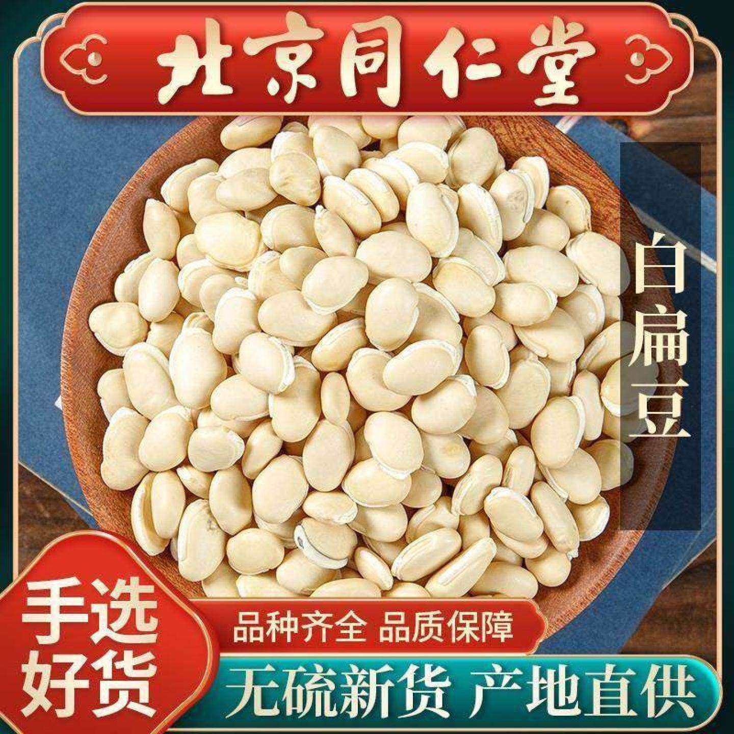 同仁堂云南白扁豆中药材500g祛湿药用农家自产正宗打粉炒熟煮粥
