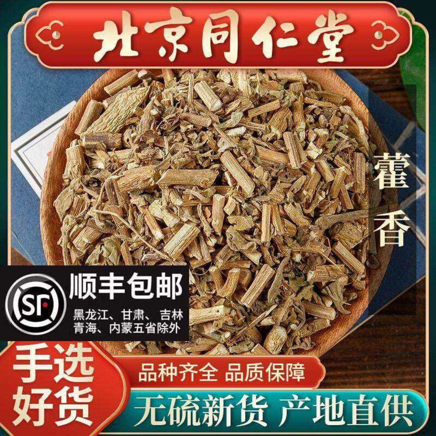 同仁堂野生藿香中药材500g特级新鲜广藿香藿香叶正品干货克佩兰粉