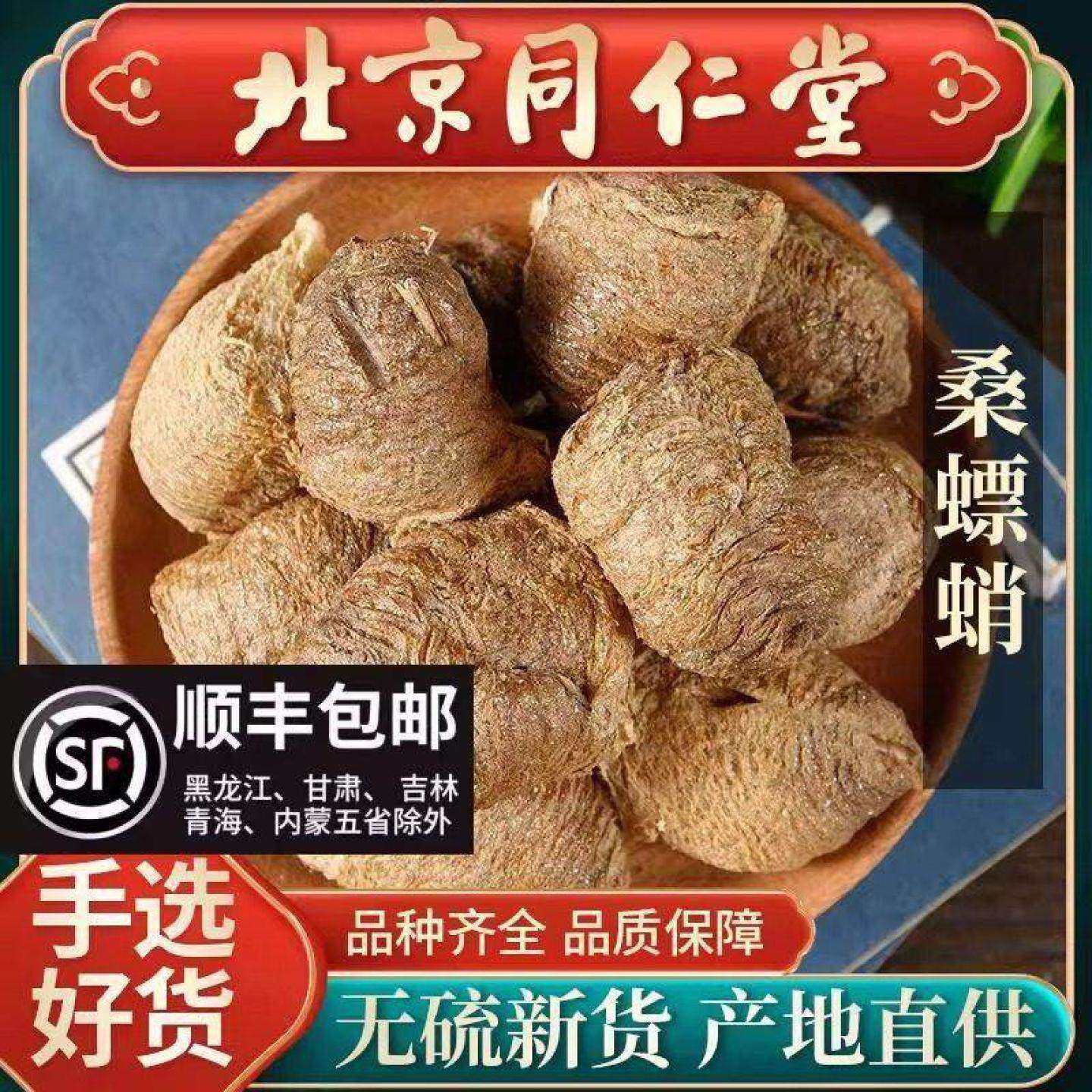 同仁堂野生桑螵蛸中药材非500g克桑螵蛸泡水喝泡茶桑螵蛸龙骨锁阳