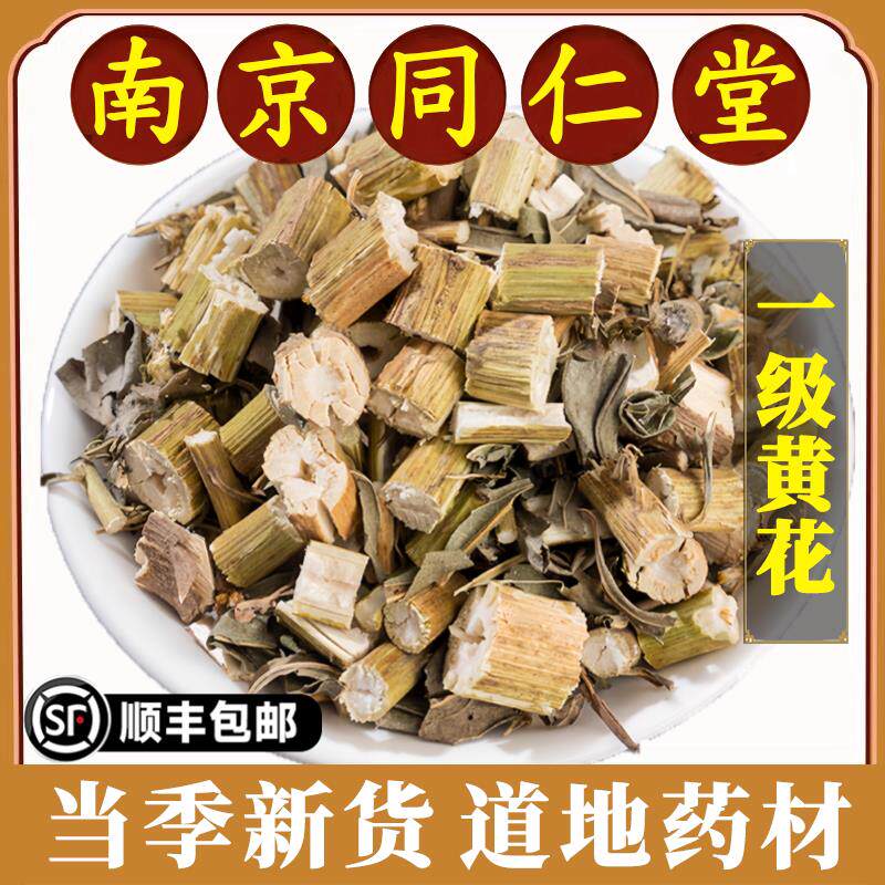 南京同仁堂一只黄花中药材金锁钥老虎尿一支黄花干货中草药特级