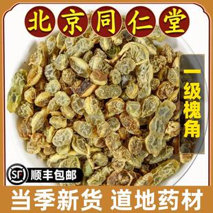 北京同仁堂正品槐角中药材特级槐连豆槐豆槐实子槐角粒青嫩槐豆角