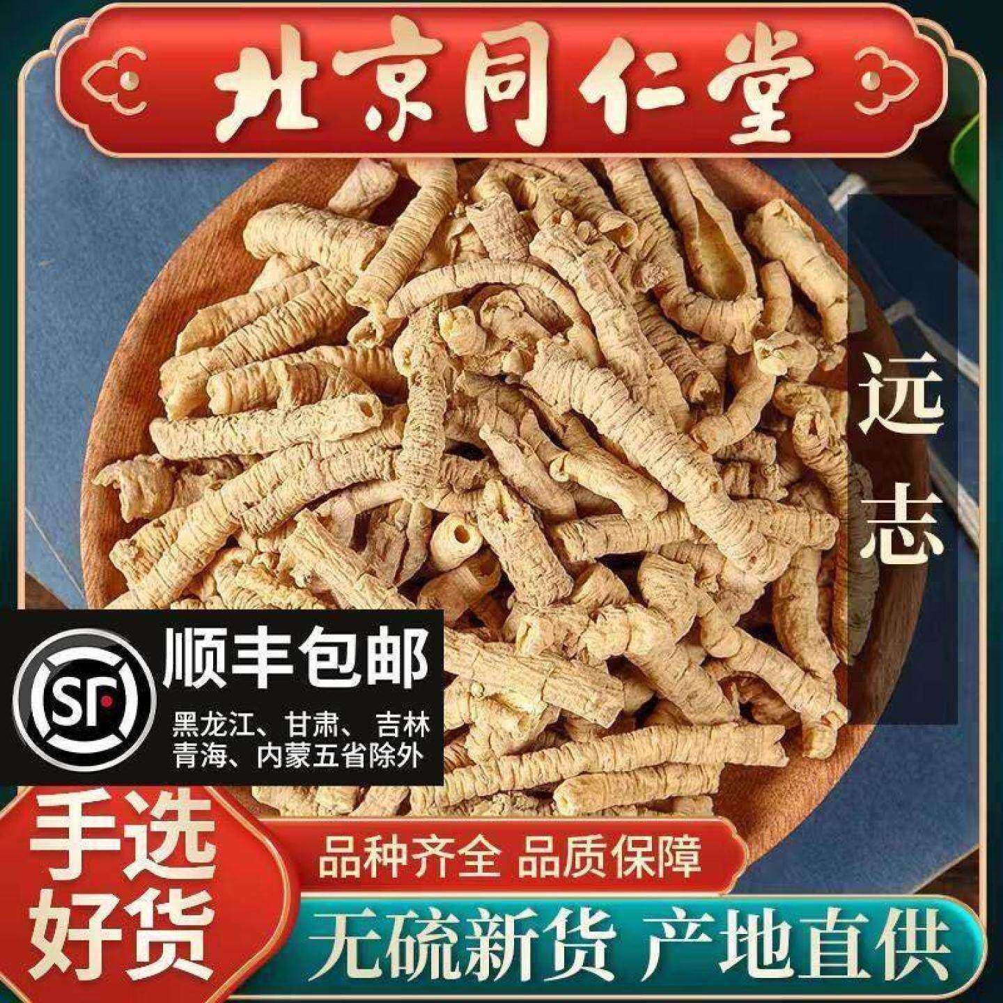 同仁堂野生远志中药材500g大远志肉药材去芯另有益智仁伸筋草远志