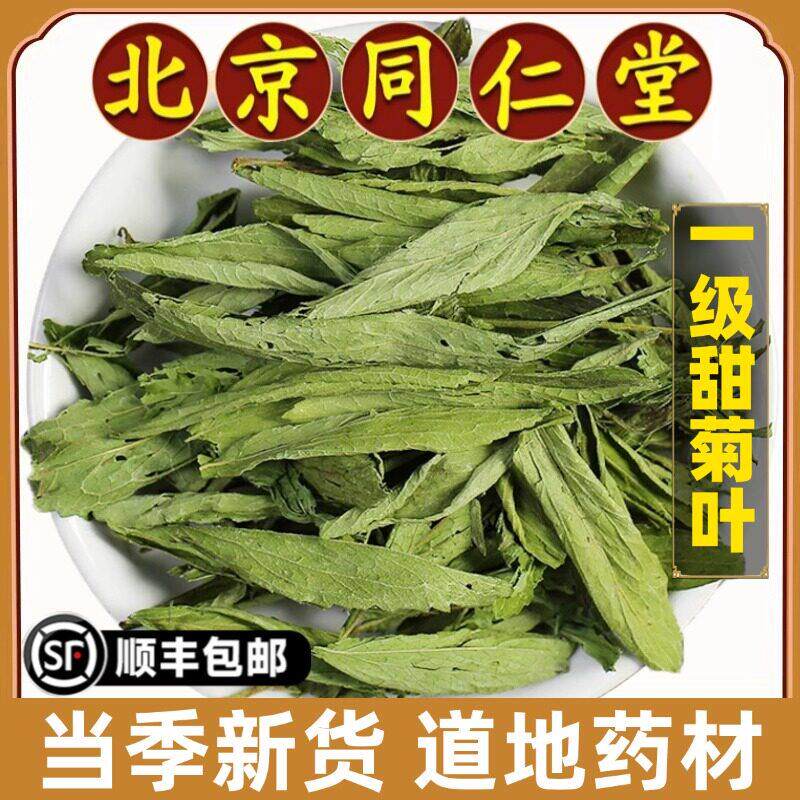 北京同仁堂正品甜菊叶中药材天然优质叶代糖甜叶甜菊茶甜菊叶花茶