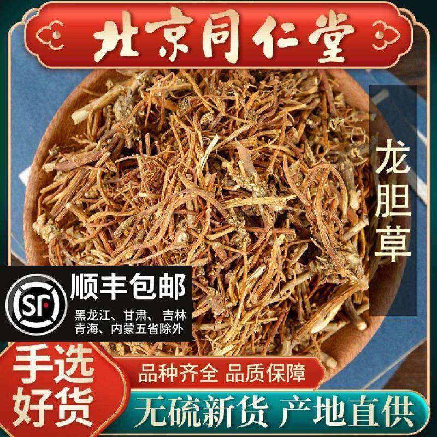 同仁堂正品龙胆草中药材500g苦胆草泡茶野生非整颗龙胆草可打粉另