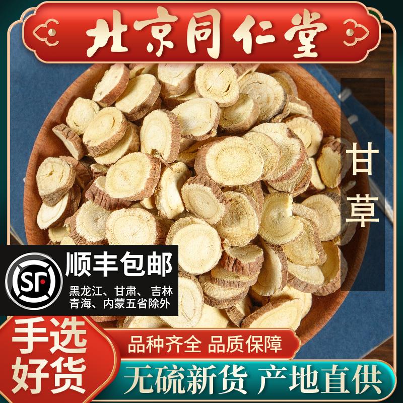 同仁堂正宗甘草中药材500g炙甘干草片金桔干姜汤特级连翘金银花