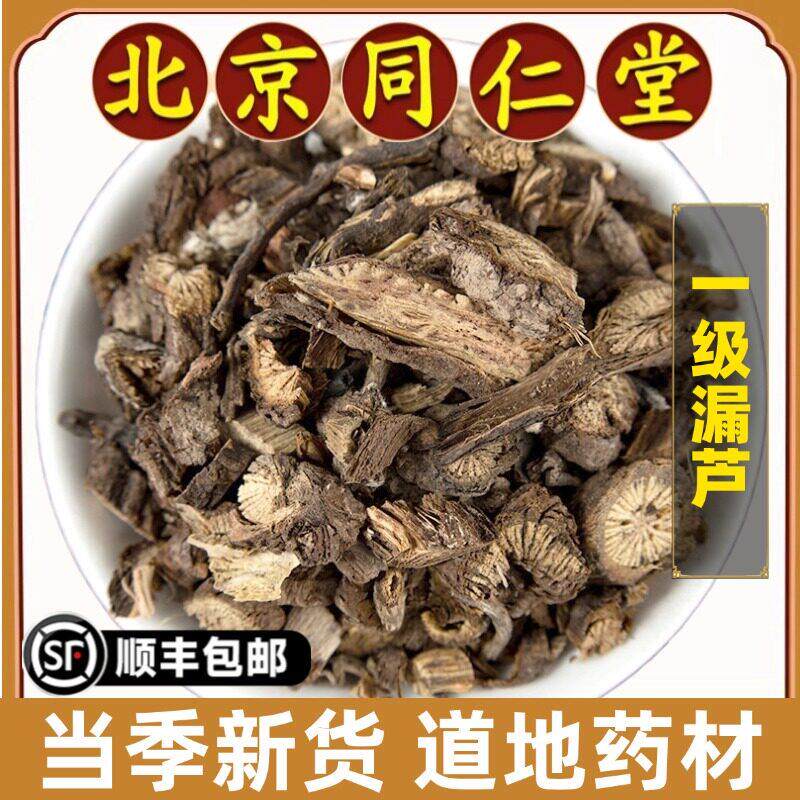 同仁堂正品漏芦中药材漏芦根片别名狼头花野兰鬼油麻特级新货漏芦