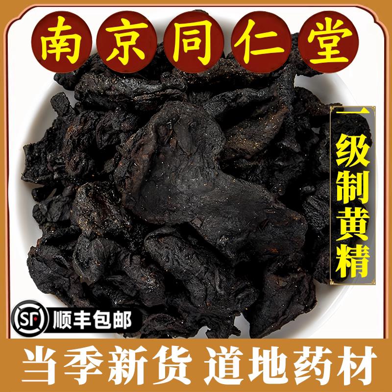 南京同仁堂正品制黄精中药材特级干货九制九蒸九晒炙熟黄精茶原料