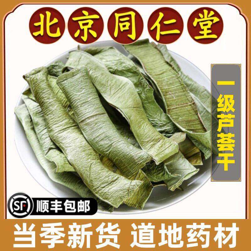 同仁堂正品芦荟干中药材芦荟干特级纯天然芦荟干片泡茶可磨芦荟粉