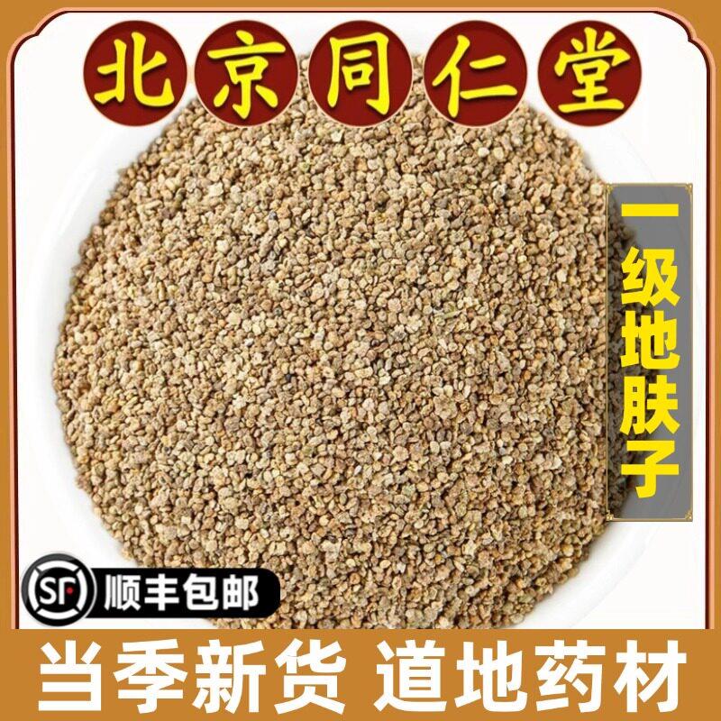 北京同仁堂正品地肤子中药材野生无硫熏地肤籽地葵子地夫子可磨粉