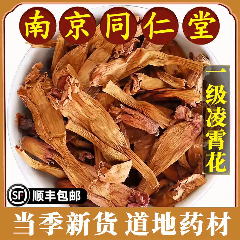 南京同仁堂正品凌霄花中药材天然凌霄花灵霄花干花磨大全凌霄花粉