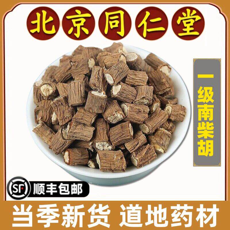 同仁堂正品南柴胡中药材特级无硫熏南柴胡红柴胡柴胡根段小柴胡茶