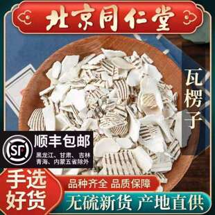同仁堂正品瓦楞子中药材500g克可磨粉新货水洗生瓦愣子毛蚶壳
