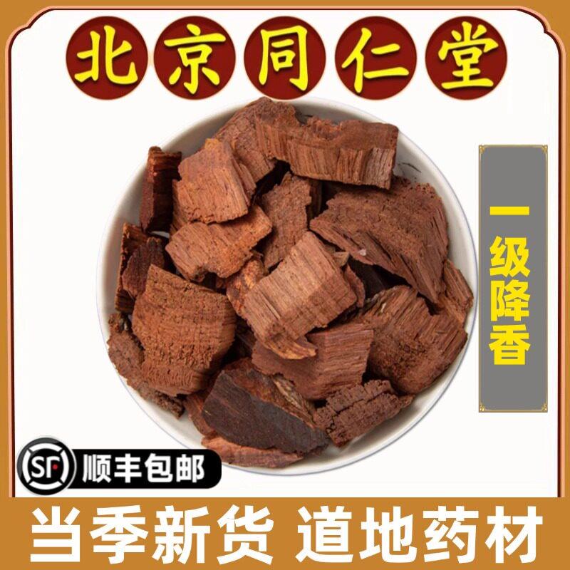 同仁堂正品降香中药材天然降香无硫香降真紫藤降香丝降香特级干货
