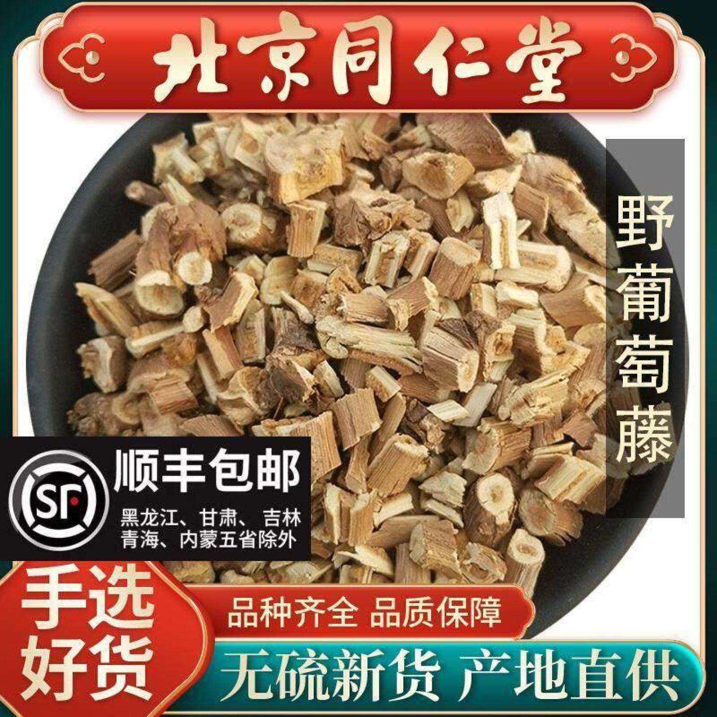 同仁堂正品野葡萄藤中药材500g刺葡萄藤千斤藤野山葡萄根山葡萄滕