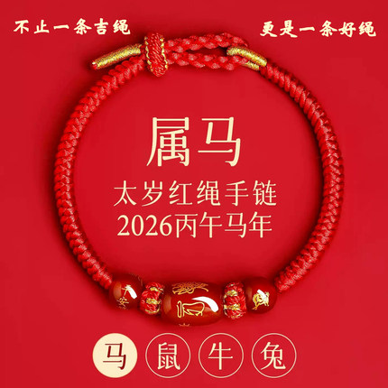新款马年太岁红绳手链手工编织绳红玛瑙本命年红手绳属马兔鼠牛