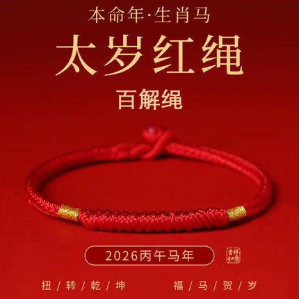 男女红绳手链手工编织马年本命年太岁红色手绳手编绳金刚结小红绳