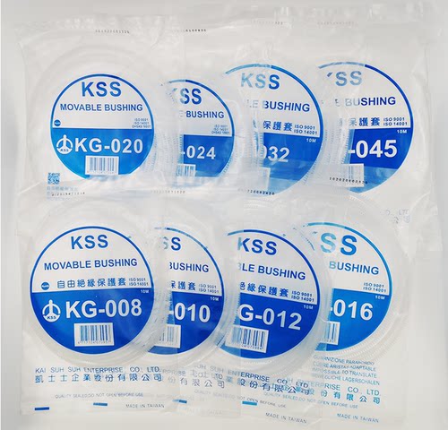 台湾KSS自由绝缘保护套绝缘套管