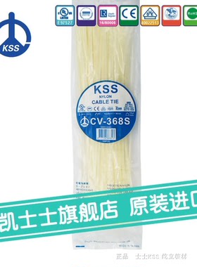 代理台湾原装进口 KSS尼龙扎带CV-368S 3.6*368mm 白色黑色 100根